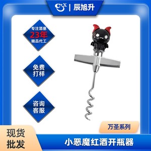 Halloween Little Devil Spiral Bottle Opener Zinc Alloy Wine Opener Portable Bar Tool - Product Image 5
