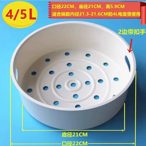 Panier de cuisson vapeur Good Heart pour cuiseur à riz, 4L, en plastique, accessoire pour cuiseur à riz électrique - Product Image 5