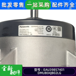 พานาโซนิคพัดลมมอเตอร์ EAU39857401 DC 310 มม. ทดแทนสำหรับ DMUB04JB02LG - Product Image 5