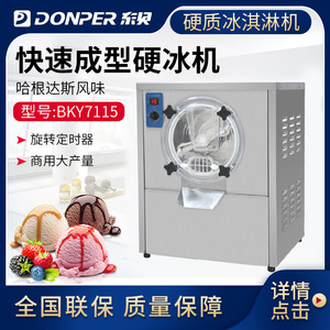 Machine à glace artisanale professionnelle BKY7115 en acier inoxydable entièrement automatique pour la restauration - Product Image 5