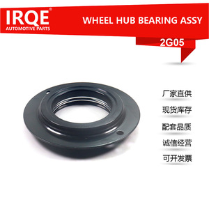 Irqe 2G05 Automotive Bearing Unit 98mm Inner Diameter For Toyota <b>Wheel</b> Hub <b>Replacement</b> Part 48619-42010 - Product Image 2
