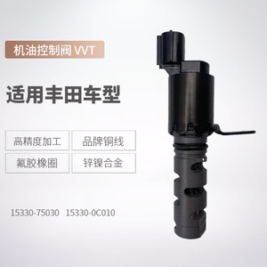 Válvula de Control de Aceite VVT Toyota 15330-75030 15330-0C010 para Modelos Toyota - Product Image 1