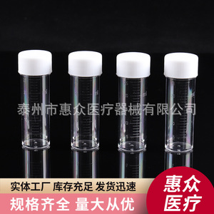 Huizhong Sputum Culture Bottle 25ml Plastic Cylindrical Lab Specimen Container Disposable Sampling Cup - Product Image 2
