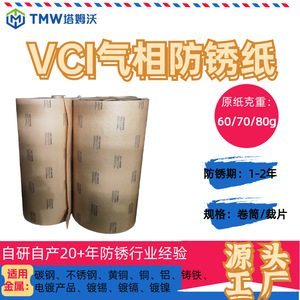 Papel VCI TamwoTMW 70g 80g en Rollo, Resistente a la Oxidación, para Embalaje Metálico, Uso en Exportación - Product Image 5