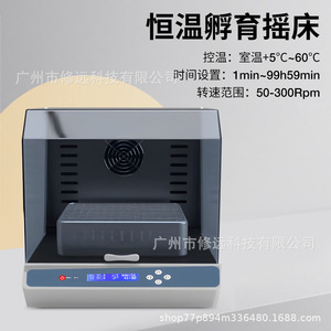 เครื่องเขย่าเพาะเชื้อ Xiuyuan รุ่น 5-60 พร้อมจอ LCD แสดงผล ความเร็ว 50-300 รอบต่อนาที สำหรับใช้ในห้องปฏิบัติการ - Product Image 1