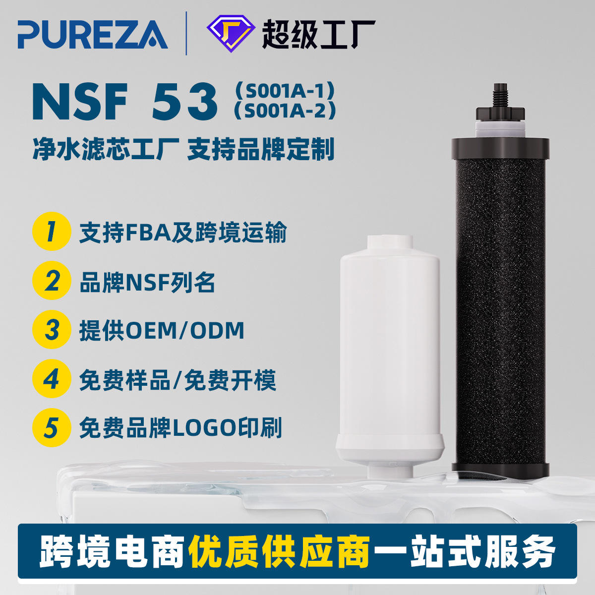 ไส้กรองกำจัดฟลูออไรด์สีขาวชุบเงินดำ