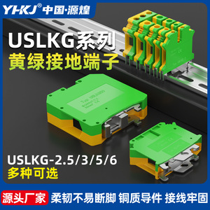 Uslkg Earth Terminal <b>Block</b> 2.5mm Rail-<b>mounted</b> Dual-color Yellow-green Grounding Terminal <b>Block</b> - Product Image 5