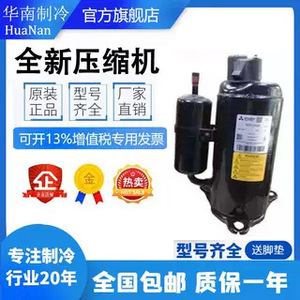 Compresseur de climatiseur Mitsubishi 1HP KH134VFMC KS145VGSC RH165VHAC KS165VGBC Neuf Fabriqué au Japon - Product Image 1