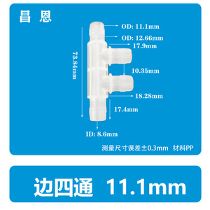 Conector de Plástico de Cuatro Vías de 11.1 mm, Conexión Transparente para Manguera, para Distribución de Agua en Acuarios - Product Image 3