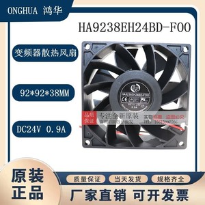 Ventilateur de refroidissement à onduleur OngHua Ha9238eh24bd F00 9Cm DC24V 0.9A - Product Image 5