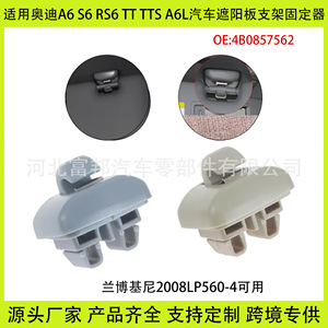 Audi A6 TT A6L S6 RS6 Sun Visor <b>Bracket</b> Clips 4B0857562 Replacement Auto Fastener - Product Image 5