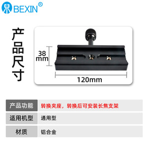 BEXIN อะแดปเตอร์ยึดกล้องแบบปลดเร็ว 120x38 มม. อลูมิเนียมอัลลอยด์ สำหรับขาตั้งกล้องและขายึดเลนส์ซูม - Product Image 1