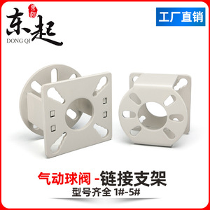 Accessoires d'actionneur pneumatique Dongqi : Support de connexion pour vanne à boisseau sphérique, vanne papillon, tête pneumatique/électrique, cylindre - Product Image 4