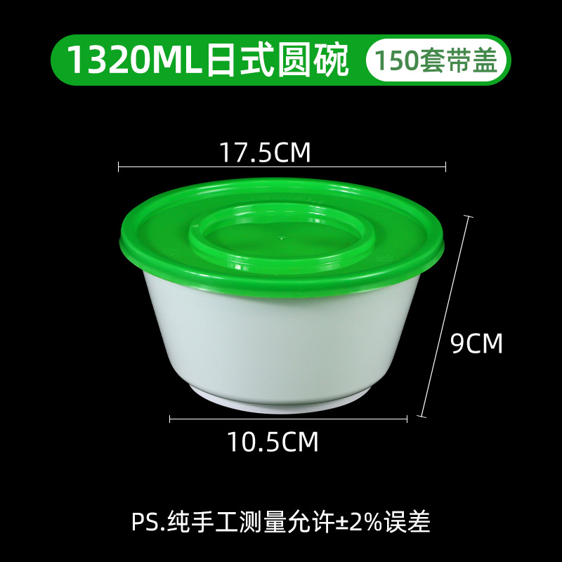 Green and white 1320ml Japanese-style round bowl [150 sets]