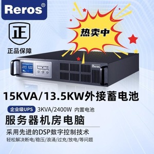 Reros RW15K 15KVA Three Phase On-line <b>UPS</b> For Data Center With Lead Acid <b>Battery</b> - Product Image 4