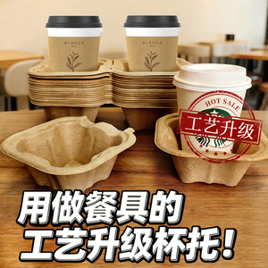 Support jetable en pulpe pour gobelets à café, à deux ou quatre trous, base de voyage biodégradable en papier pour boissons, plateau simple ou double pour gobelets - Product Image 1