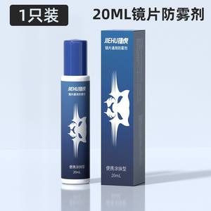 Spray Antivaho Jiehu de 20 ml para Gafas, Gafas de Natación, Cascos, Uso Deportivo, Diseño Portátil de Alta Capacidad - Product Image 4