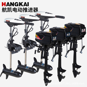 Motor Fuera de Borda Eléctrico Hangkai 3.0 para Embarcaciones, Propulsión Marina con Eje de Aluminio - Product Image 2