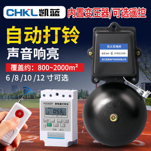 CHKL KG300T กระดิ่งไฟฟ้าตั้งเวลาได้ กระดิ่งโรงเรียนอัตโนมัติสำหรับเริ่มและสิ้นสุดเวลาเรียน พร้อมหน้าจอดิจิตอลและโปรแกรมตั้งเวลารายสัปดาห์ - Product Image 4