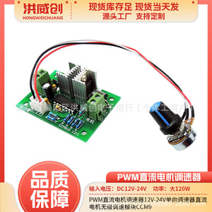 Controlador de velocidad de motor CC CcM9 12V-24V 10A, módulo de control continuo para motor con escobillas - Product Image 5