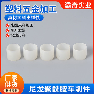อะไหล่ไนลอนโพลีเอไมด์ Baqi ที่ผลิตด้วยเครื่องจักร  รีมเมอร์รูกลมพลาสติก POM PA - Product Image 5