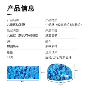 Children Sports Headband Camouflage Ice Silk Breathable Sweat Absorbing For Kids <b>Badminton</b> Running Outdoor Use - Product Image 1