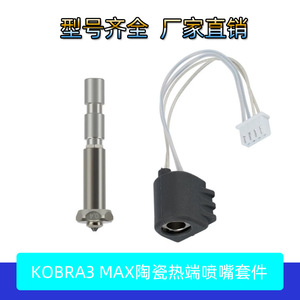 ชุดหัวพิมพ์เซรามิก Anycubic K3MC ขนาด 0.4 มม. สำหรับเครื่องพิมพ์ 3 มิติ Kobra 3 Max - Product Image 5