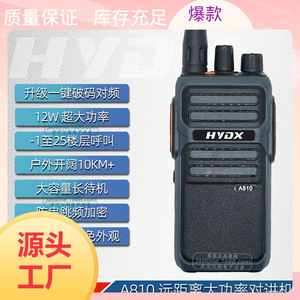 Hydx A810 Talkie-walkie 12W haute puissance longue portée pour communication extérieure usage civil avec appairage de fréquence à un bouton - Product Image 1
