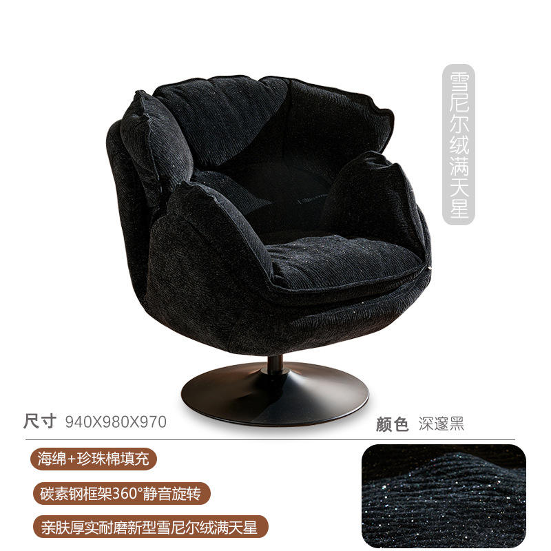 เชนิลล์ สตาร์รี่ สกาย - สีดำ