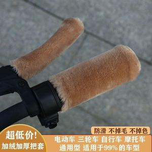 Electric Vehicle Handlebar Grips A1011 Faux Fur Anti Slip Coffee Color Universal For Tricycles Winter Warmth - Product Image 4