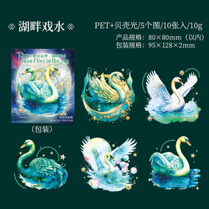 10 unids/pack pegatinas Swan Star Dream Series Shell Light Handbook DIY Material decoración pegatinas - Product Image 6