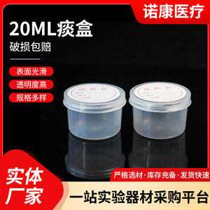 Nokang Sample Cup 20ml Plastic Sealed Container For Medical Use - Product Image 5