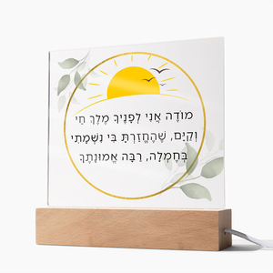 Lampe Judaica Shema personnalisée lumière Lucite carrée avec socle en <span class=keywords><strong>bois</strong></span> couleur changeante veilleuse LED gravée prière Shema Yisrael - Product Image 1