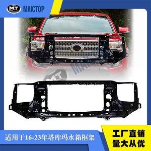53201-04130 ใช้ได้กับโครงหม้อน้ำรถกระบะโตโยต้า ทาโคมา ปี 2016-2023 - Product Image 5