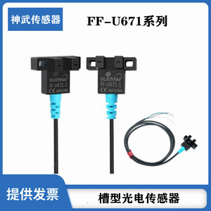 เซ็นเซอร์สวิตช์โฟโตอิเล็กทริกแบบช่องรับแสง Shenwu รุ่น FF-U671-1เซ็นเซอร์จำกัดพิกัดรุ่น FF-U671-2สัญญาณเอาต์พุต NPN/PNP - Product Image 4