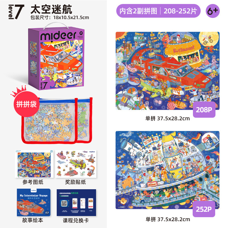 Level 7 space trek-storage bag version md1509