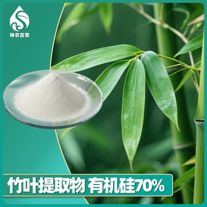 Extracto de hoja de bambú, 70% de silicio orgánico, extracto ligero de hoja de bambú, silicio orgánico, polvo ligero de hoja de bambú - Product Image 2