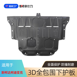 Placa de Protección de Motor Dsq Ding Shili para Skoda Yeti, Karoq, Kodiaq, Kamiq, Placa Protectora de Aleación de Aluminio y Magnesio - Product Image 5