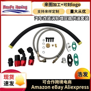 Kit de Tuberías de Entrada de Turbo Haofa, Línea de Retorno de Aceite Universal, Tubería de Alimentación para Actualización de Turbocompresor - Product Image 5