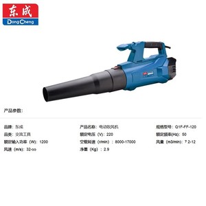 Souffleur de poussière industriel Dongcheng 1200W 220V électrique avec cordon Q1F-FF-120 - Product Image 2
