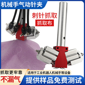 Accesorios para Brazo Robótico de Tejido de Esponja con Pinza de Succión al Vacío de 4 Agujas GN2010, Piezas Neumáticas - Product Image 5