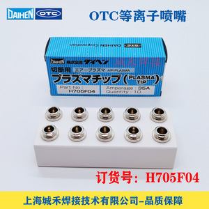 Électrode plasma OTC Daihen H705F05, buse H705F04, capuchon H705F03 pour M1500C M3000 M3500 - Product Image 3