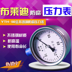 Brady Pressure <b>Gauge</b> YTH-100 Stainless Steel 100mm 0-60mpa Shock Resistant - Product Image 1