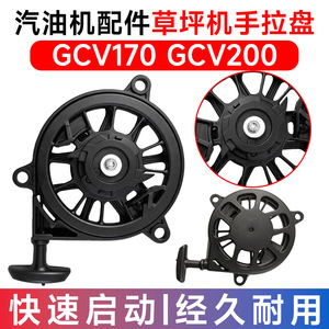 Arrancador de Arrastre Manual para Cortacésped de Gasolina GCV170 GCV200 HRN216, Disco de Arranque Negro para Cortacésped de Empuje - Product Image 4