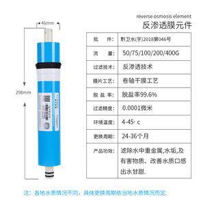 เมมเบรนกรองน้ำแบบ Reverse Osmosis ยี่ห้อ Vontron รุ่น 75G 50G 100G 200G 400G อะไหล่เปลี่ยนไส้กรองเครื่องกรองน้ำ - Product Image 4