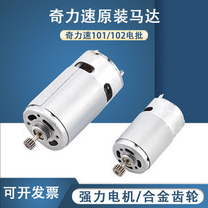 Moteur de tournevis électrique Chilissu BSD101 102, moteur à balais pour tournevis pneumatiques et électriques, qualité DIY, acier allié S2 - Product Image 2