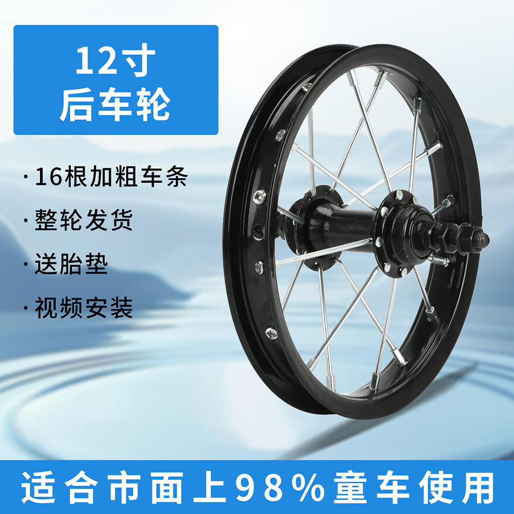 ขอบล้อเหล็กหลังขนาด 12 นิ้ว