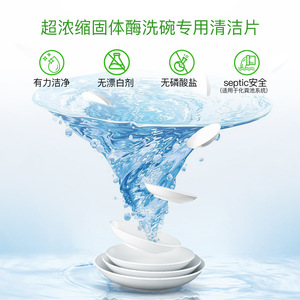 Solid enzyme dishwasher cleaning <b>tablets</b>, oil stain remover effervescent <b>tablets</b>, factory wholesale cleaning agent, - Product Image 4