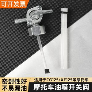 สวิตช์ถังน้ำมันเชื้อเพลิงรถจักรยานยนต์ CG125 Zhujiang ZJ Xingfu XF วาล์วน้ำมันเบนซินสำหรับฮอนด้า ซูซูกิ คาวาซากิ - Product Image 2