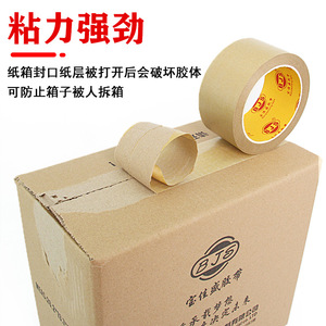 Baojiasheng Kraft Paper Tape 0.15Mm Acrylic Adhesive High Stick Bond For Packaging And Sealing - Product Image 2